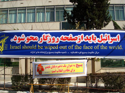 Iran-Israel_Wipe off banner.jpg