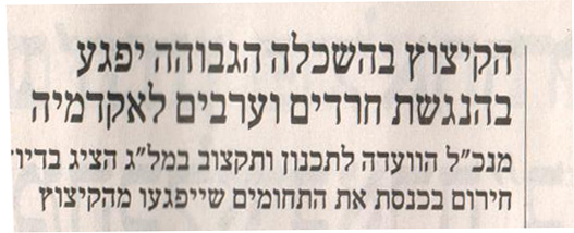 education cuts Hebrew.jpg