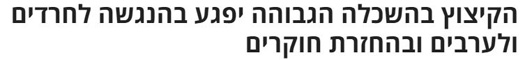 education cuts Hebrew online.JPG
